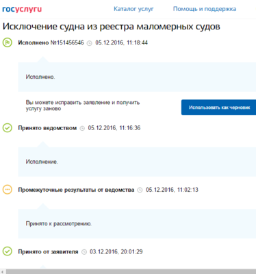 Как снять с учета мотор от лодки