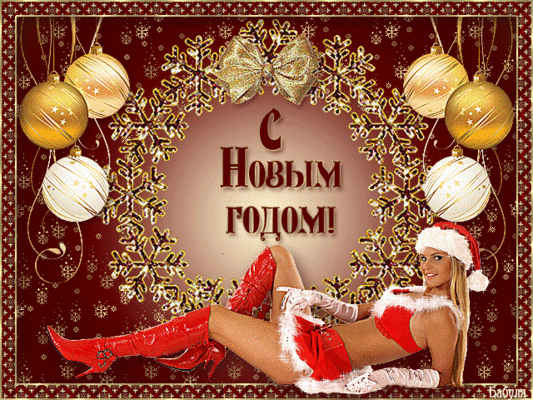 animacionnye-otkrytki-s-novym-godom-15.gif