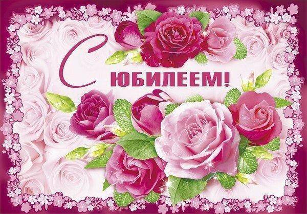 42065952-otkrytka-yubiley-kartinka.jpg