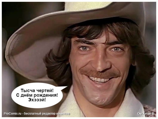 d'artanyan-s-dnyom-rozhdeniya-pozdravlyaet.png