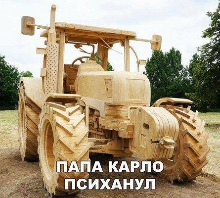 Папа Карло психанул.jpg