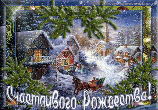 рождество-10-20.gif