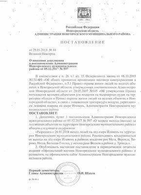 Постановление от 25.01.18.jpg