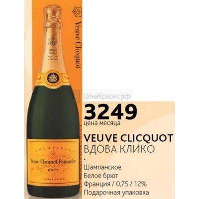 veuve-clicquot-vdova-kliko-shampanskoe-beloe-bryut-12-podarochnaya-upakovka-33-500x500.jpg