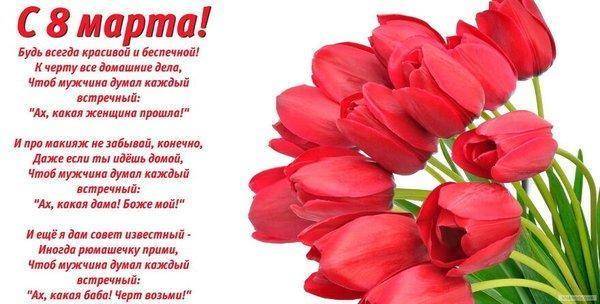 Открытка с 8 марта с стихотворением-пожеланием, букет тюльпанов.jpg