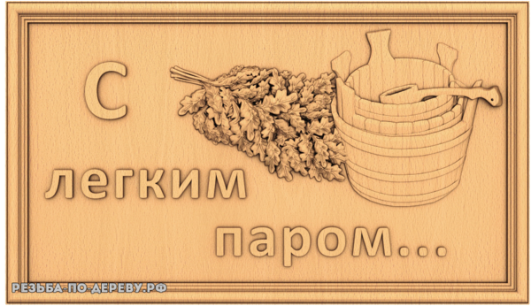 784162057-panno-s-legkim-parom (1).png