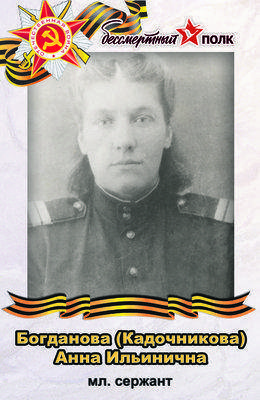 Богданова Анна Ильинична.jpg