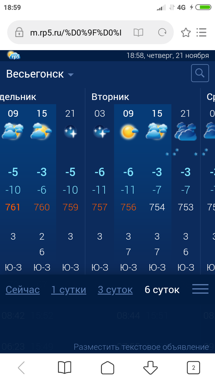 Прогноз погоды хабаровск на неделю рп5. Рп5. Rp5 Барнаул. Rp5. Погода рп5.