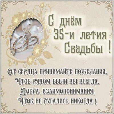 kartinka-s-korallovoj-svadboj-35-let.jpg