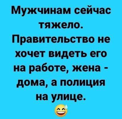 Мужикам тяжело.jpg