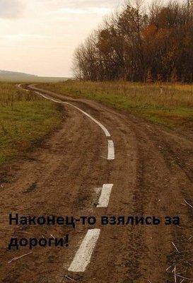 Взялись за дороги.jpg