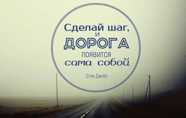 Сделай шаг.jpg