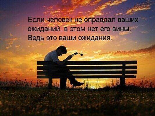 Ваши ожидания.jpg