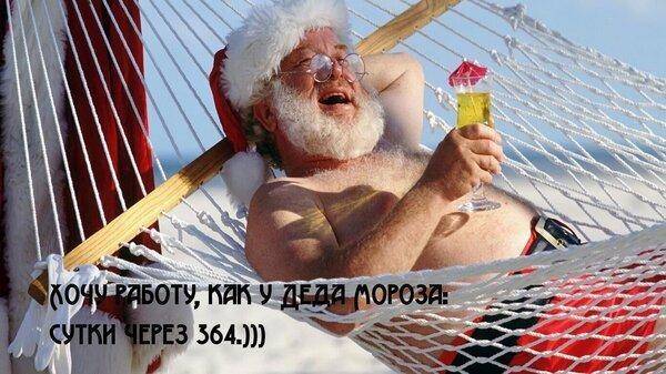 Работа деда Мороза.jpg