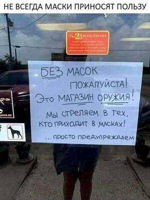 Без масок.jpg