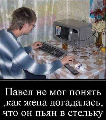 Жена догадалась.jpg