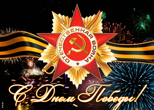 ko-dnyu-pobedy-45766 (1).gif