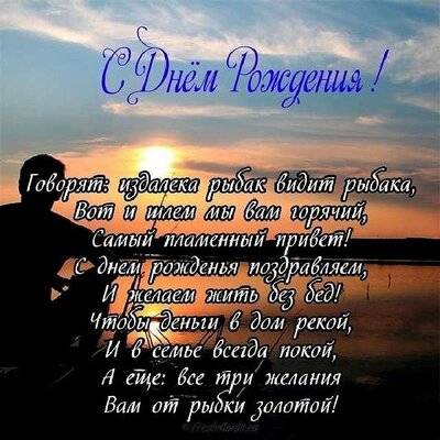 С-днем-рождения-мужчине-рыбаку-открытки-012.jpg