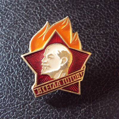 vsegda_gotov_pionerskiy_znachok_4.jpg