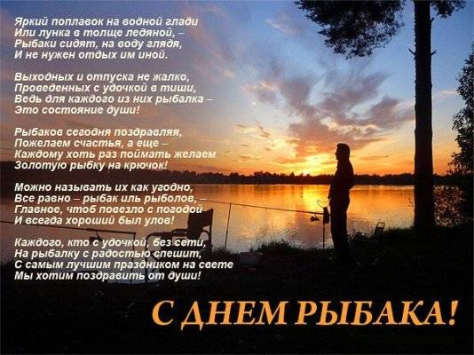 С днем рыбака_1.jpg