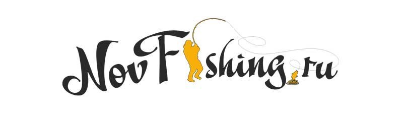 (10 лет) NovFishing: Форум рыбаков и охотников