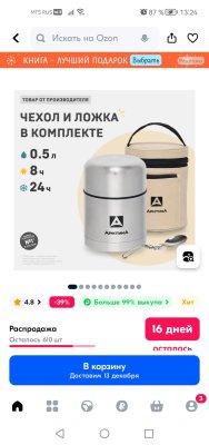 Screenshot_20231210_132408_ru.ozon.app.android.jpg