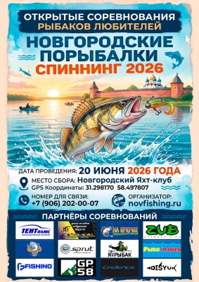 Порыбалки 2026.jpg